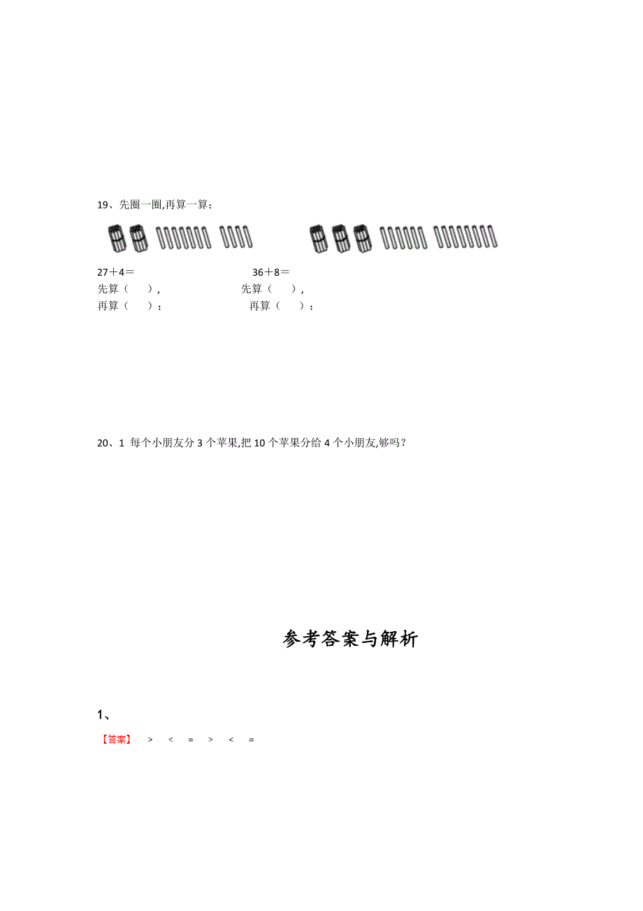 福建省莆田市一年级数学期末点睛提升实战演练题(详细参考解析）详细答案和解析_第4页