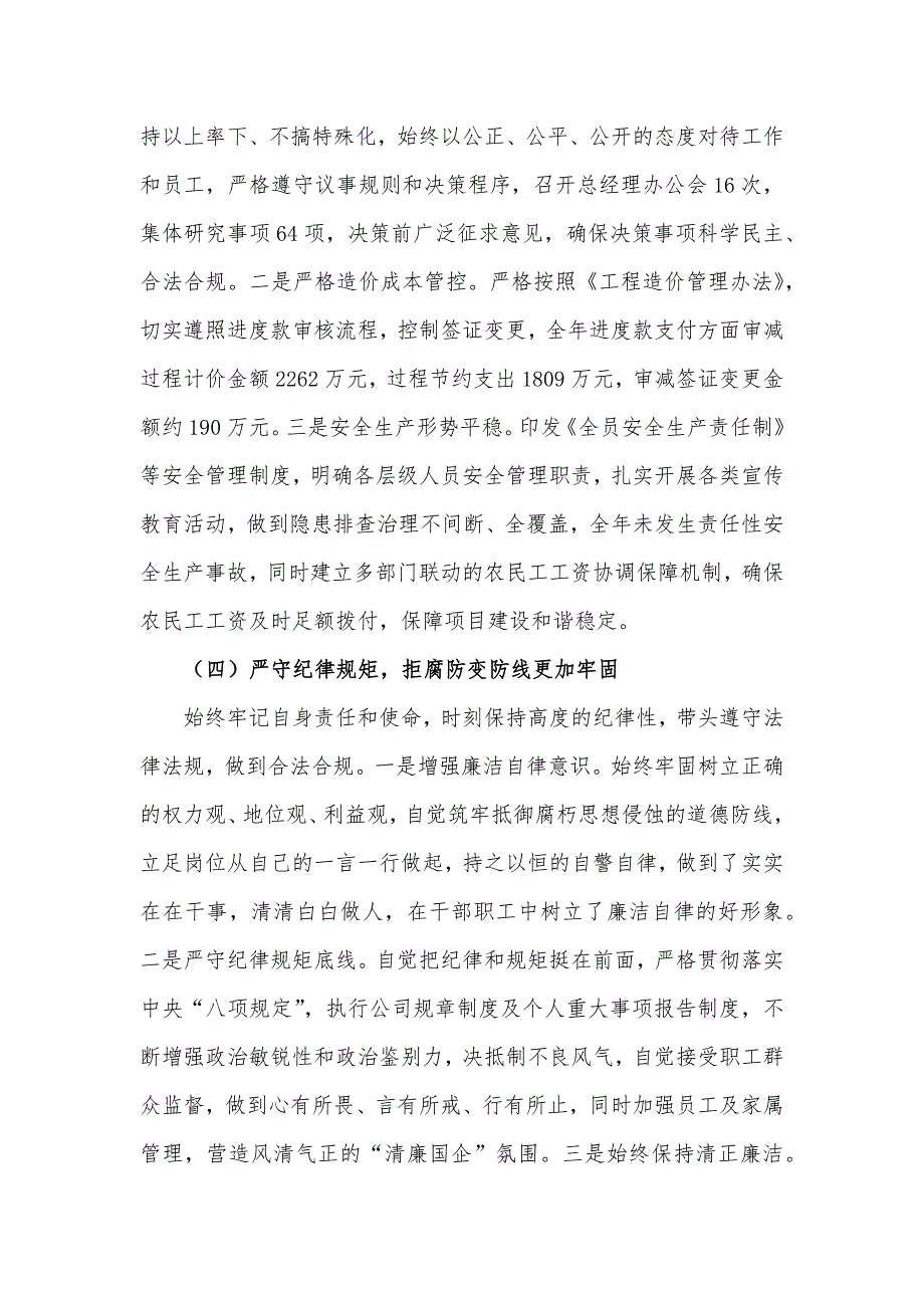 国企总经理述职报告材料_第3页