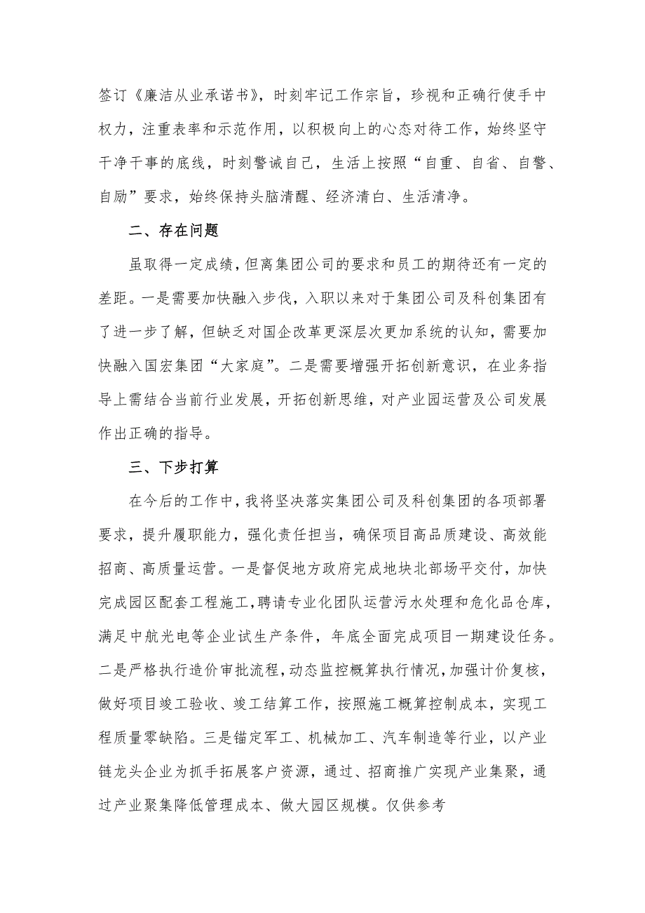 国企总经理述职报告材料_第4页