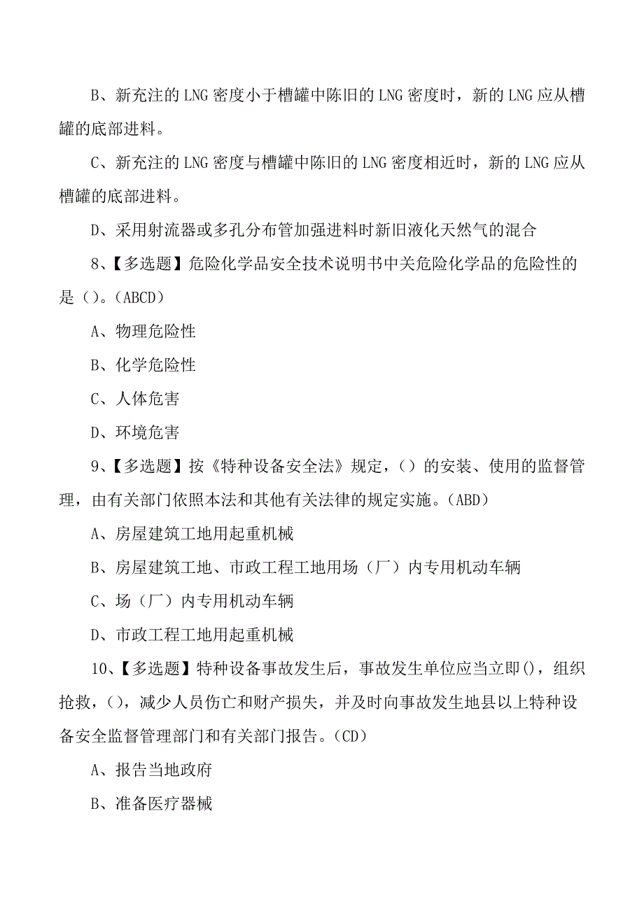 2024移动式压力容器R2作业证培训考试测试练习题_第3页