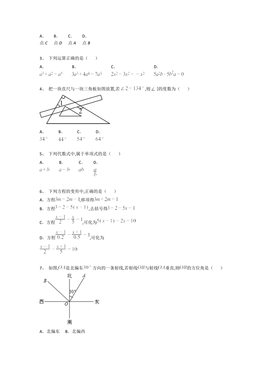 山东省即墨市初中数学七年级期末上册高分预测高分特训题（附答案）_第2页