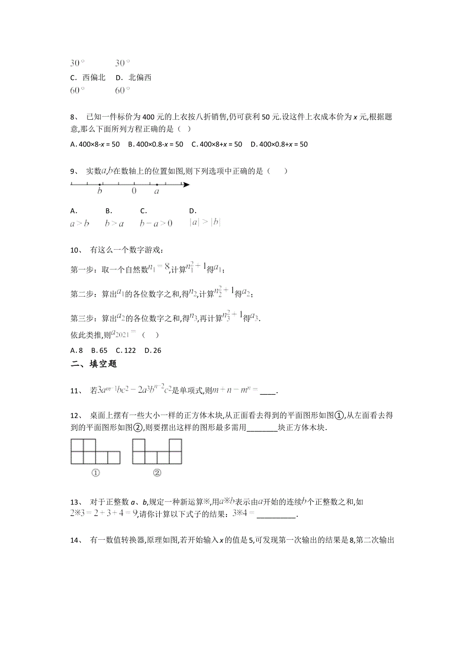 山东省即墨市初中数学七年级期末上册高分预测高分特训题（附答案）_第3页