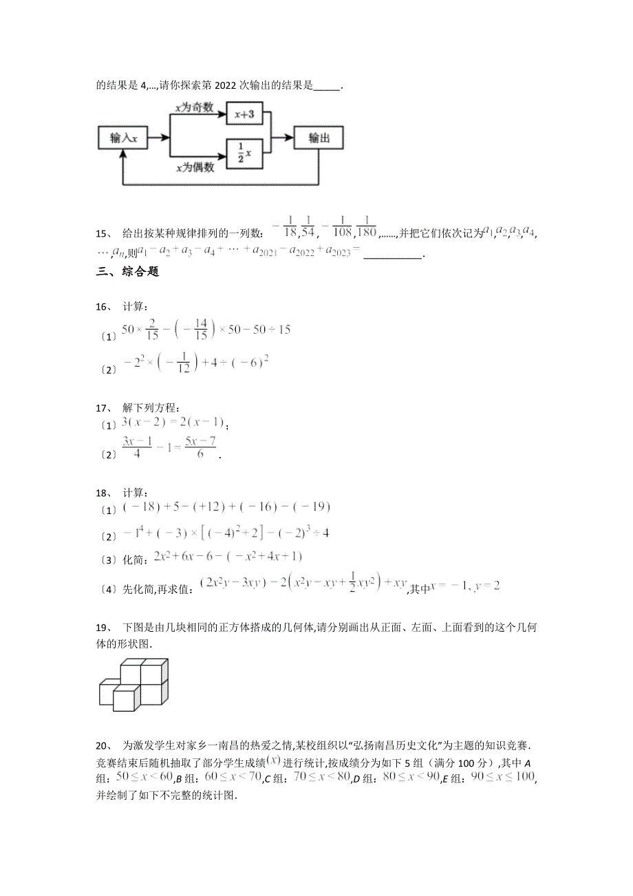 山东省即墨市初中数学七年级期末上册高分预测高分特训题（附答案）_第4页