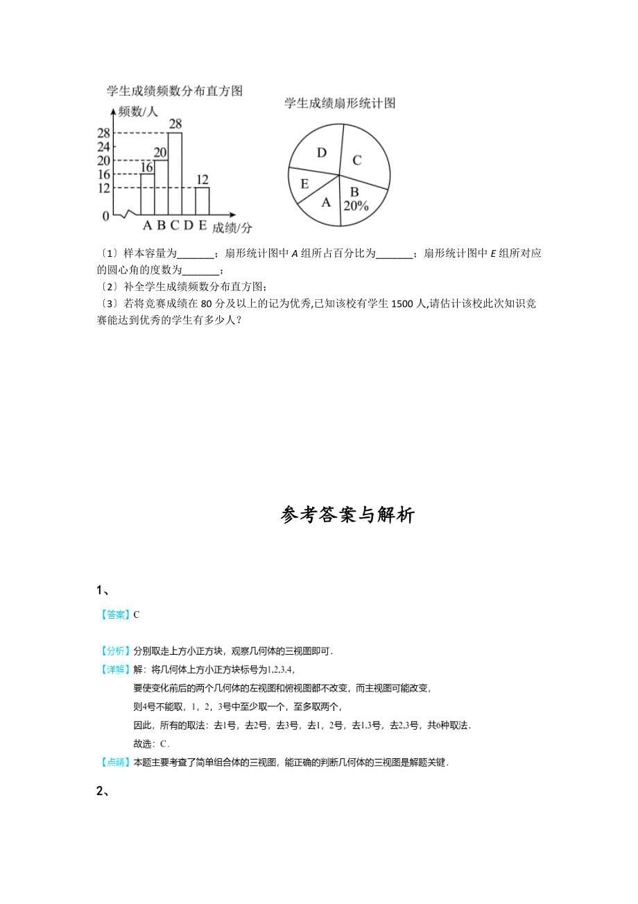 山东省即墨市初中数学七年级期末上册高分预测高分特训题（附答案）_第5页