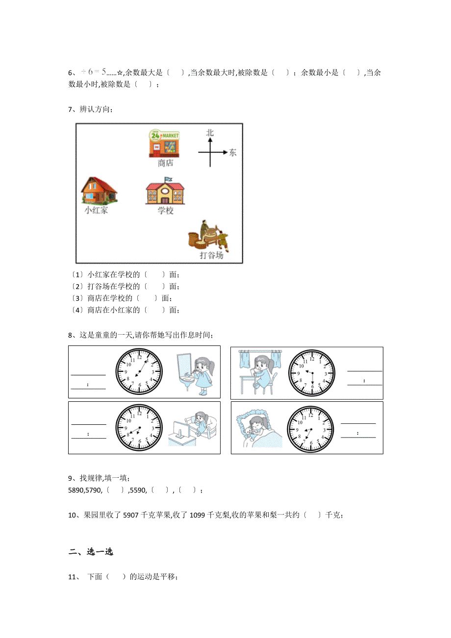 吉林省双辽市二年级数学期末高分通关重点试卷（附答案)详细答案和解析_第2页