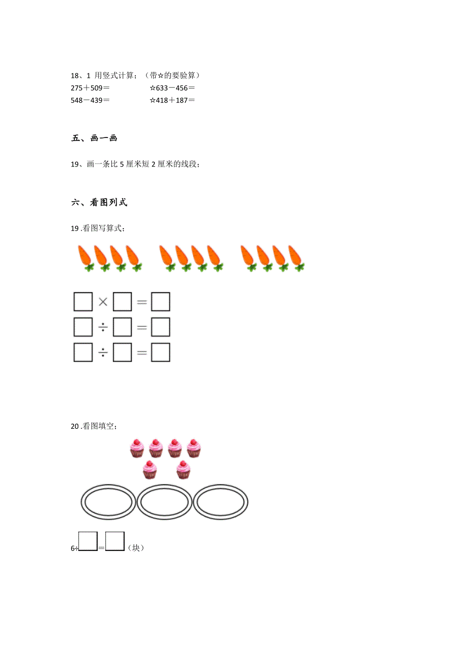 吉林省双辽市二年级数学期末高分通关重点试卷（附答案)详细答案和解析_第4页