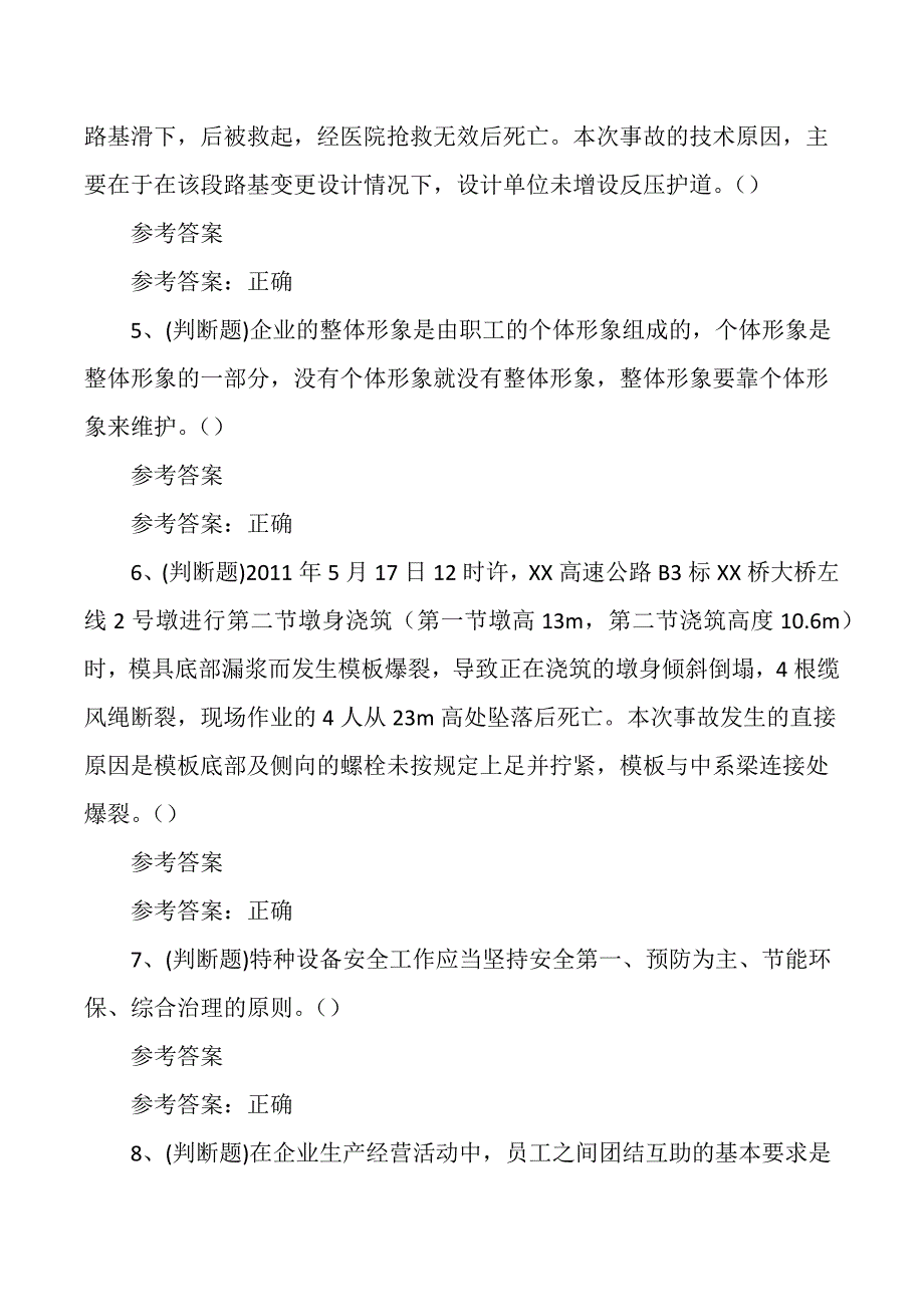 公路交通综合知识和能力考试测试练习题_第2页