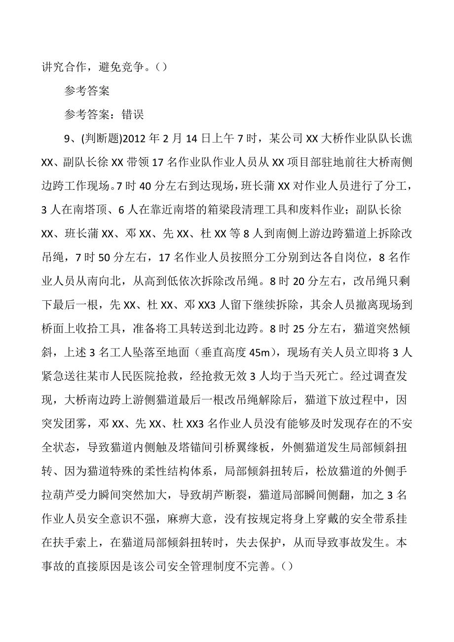 公路交通综合知识和能力考试测试练习题_第3页