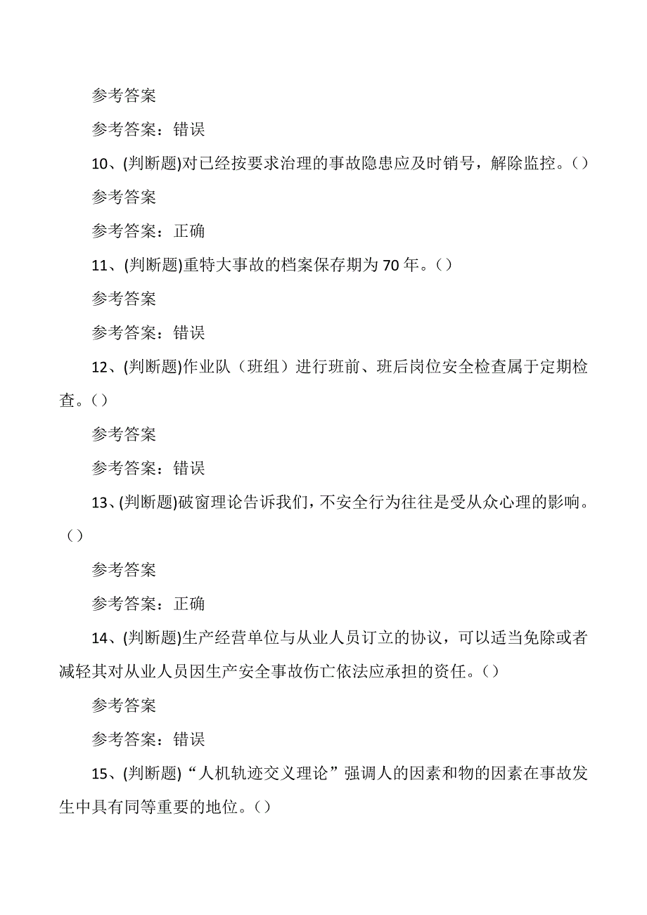 公路交通综合知识和能力考试测试练习题_第4页