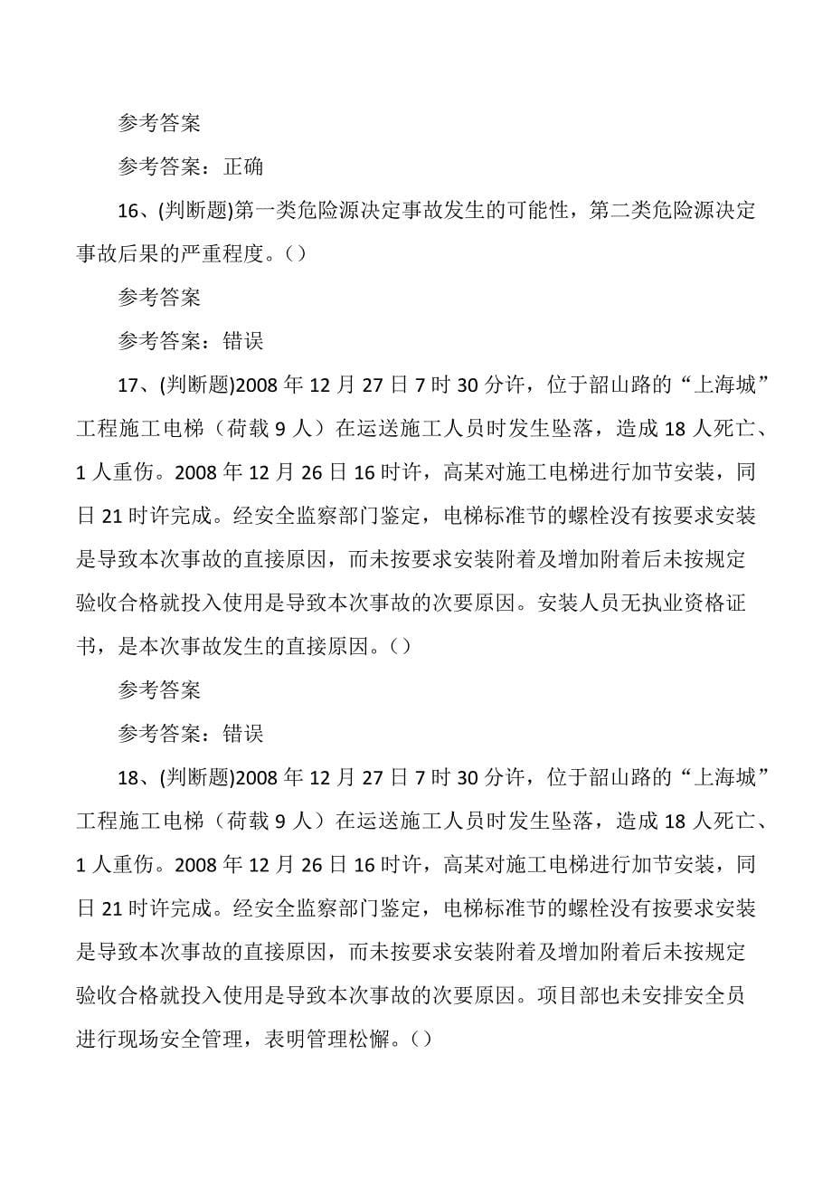 公路交通综合知识和能力考试测试练习题_第5页