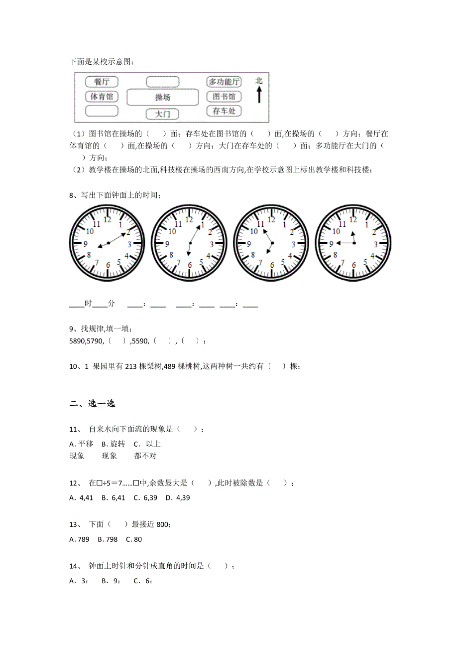 山东省枣庄市二年级数学期末高分通关历年考试题(附答案)详细答案和解析_第2页