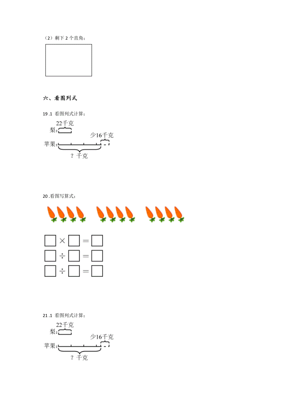 山东省枣庄市二年级数学期末高分通关历年考试题(附答案)详细答案和解析_第4页