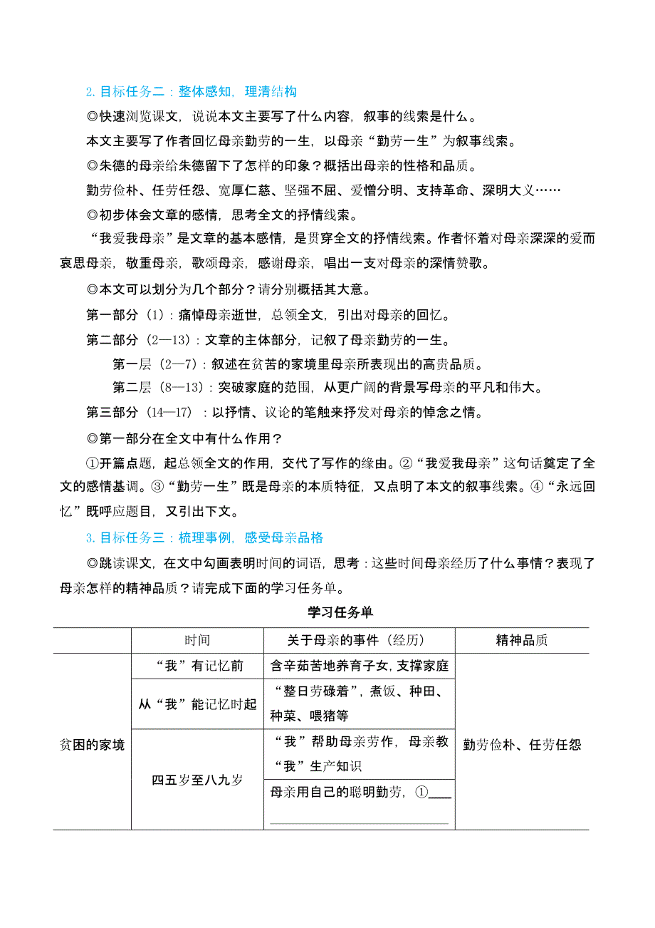 部编版七年级语文上册14 回忆我的母亲（名师教案）_第2页