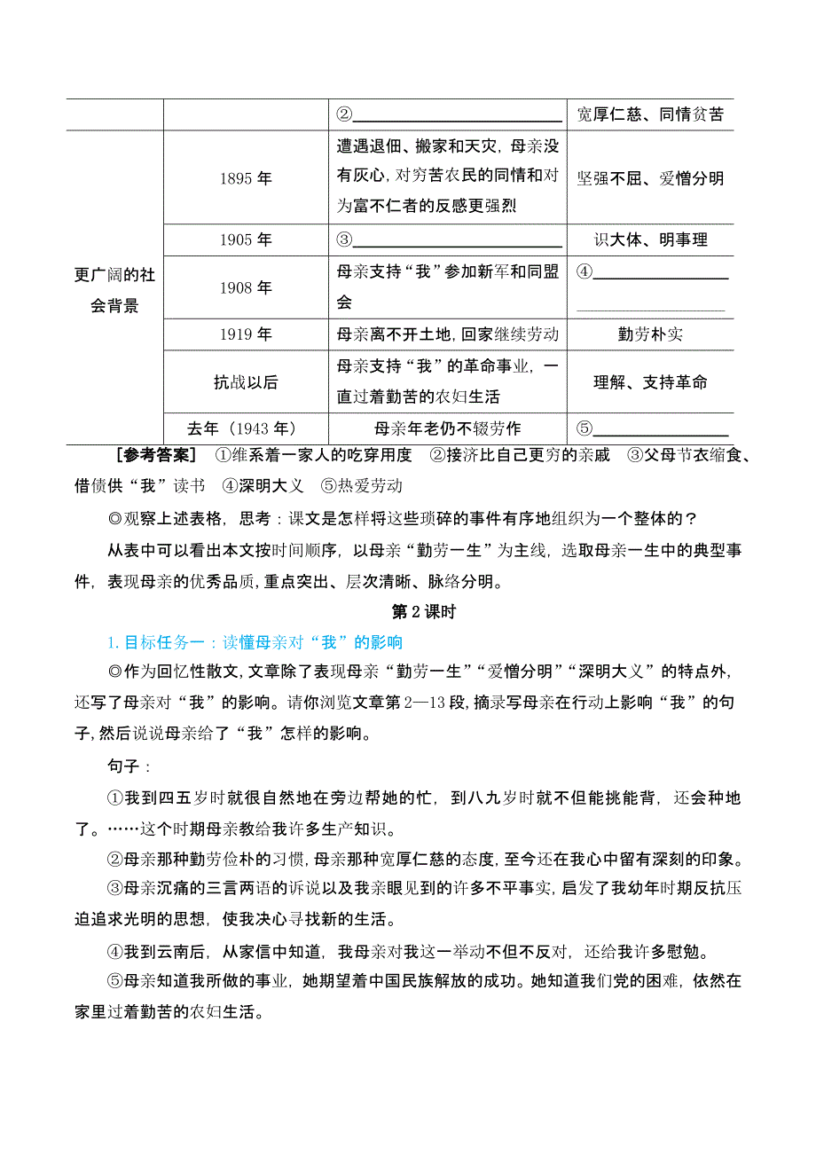 部编版七年级语文上册14 回忆我的母亲（名师教案）_第3页