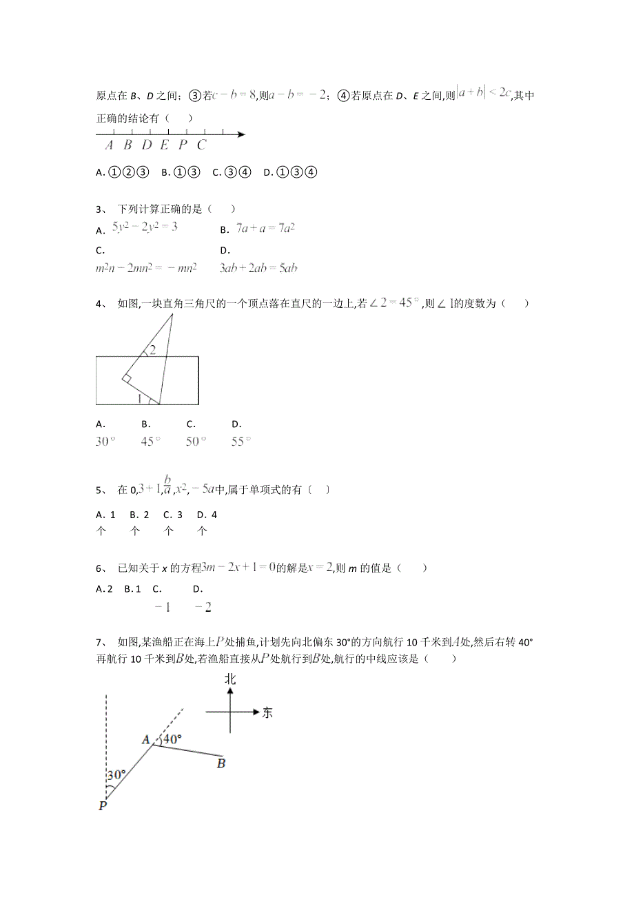 浙江省衢州市初中数学七年级期末上册高分高频考点卷(附答案）_第2页