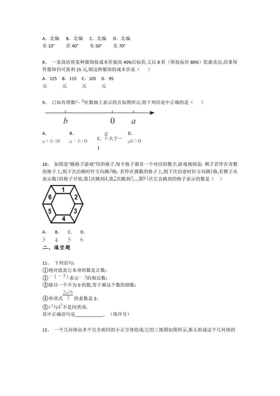 浙江省衢州市初中数学七年级期末上册高分高频考点卷(附答案）_第3页