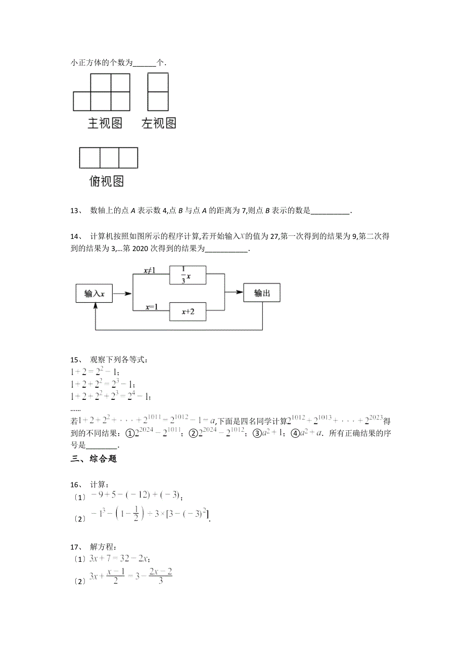 浙江省衢州市初中数学七年级期末上册高分高频考点卷(附答案）_第4页