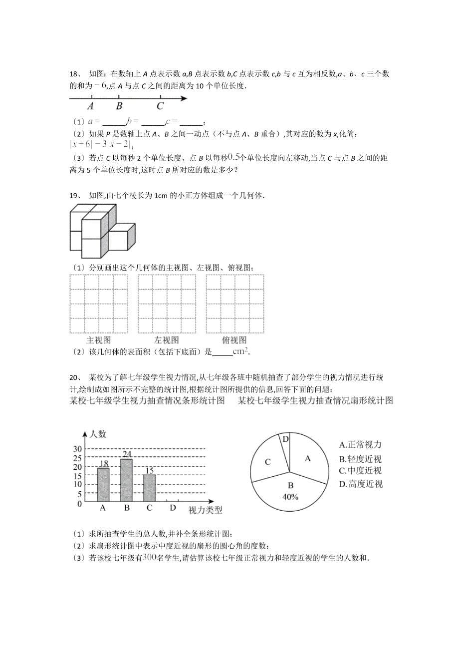 浙江省衢州市初中数学七年级期末上册高分高频考点卷(附答案）_第5页