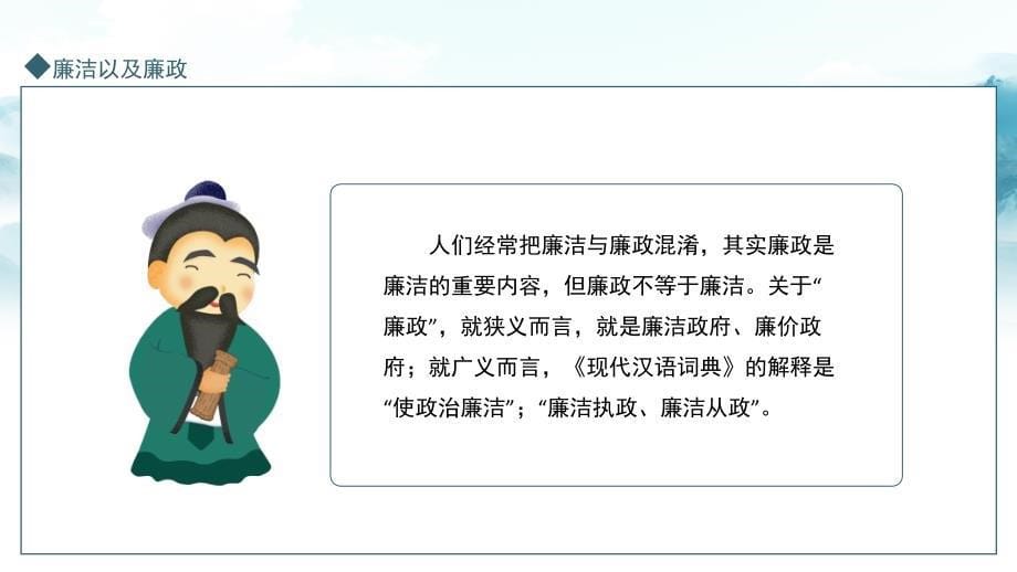 清廉文化进校园（廉洁校园）主题班会课件：小手拉大手 共育廉文化_第5页