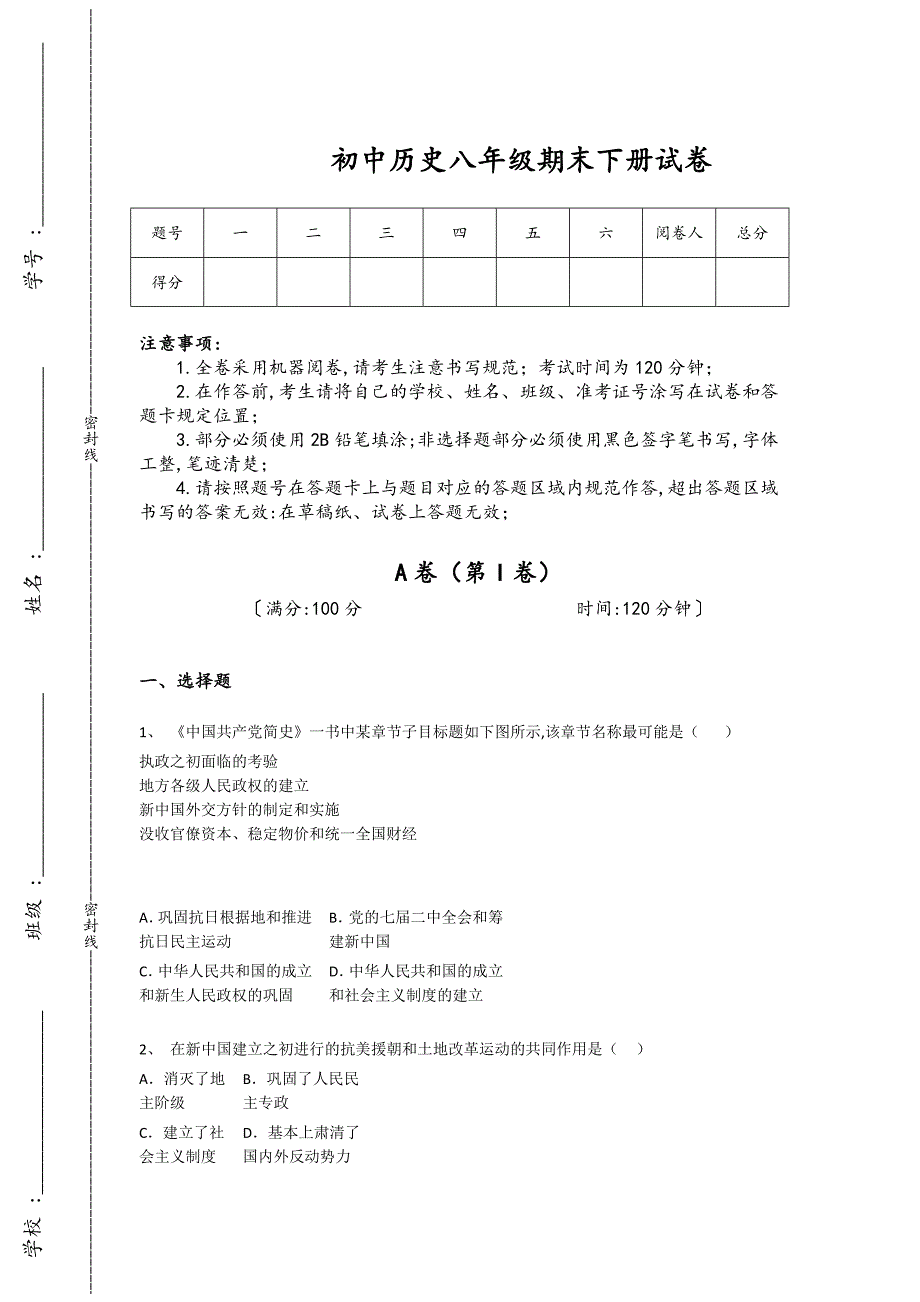 江西省信州区初中历史八年级期末下册深度自测重点试卷（附答案)_第1页