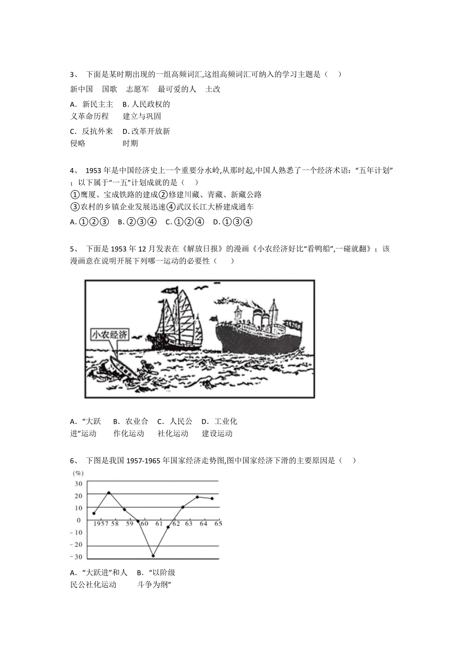 江西省信州区初中历史八年级期末下册深度自测重点试卷（附答案)_第2页