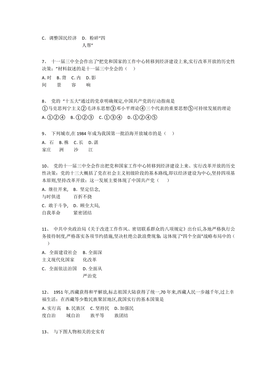 江西省信州区初中历史八年级期末下册深度自测重点试卷（附答案)_第3页