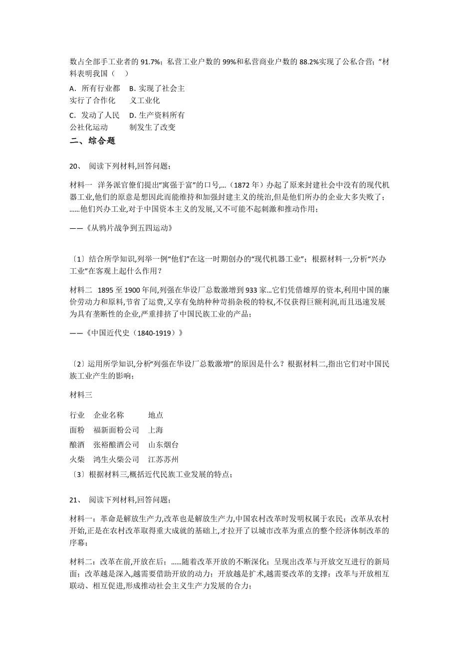 江西省信州区初中历史八年级期末下册深度自测重点试卷（附答案)_第5页