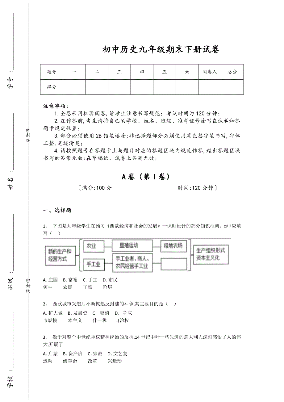 福建省石狮市初中历史九年级期末下册高分通关黑金提分题(附答案）_第1页