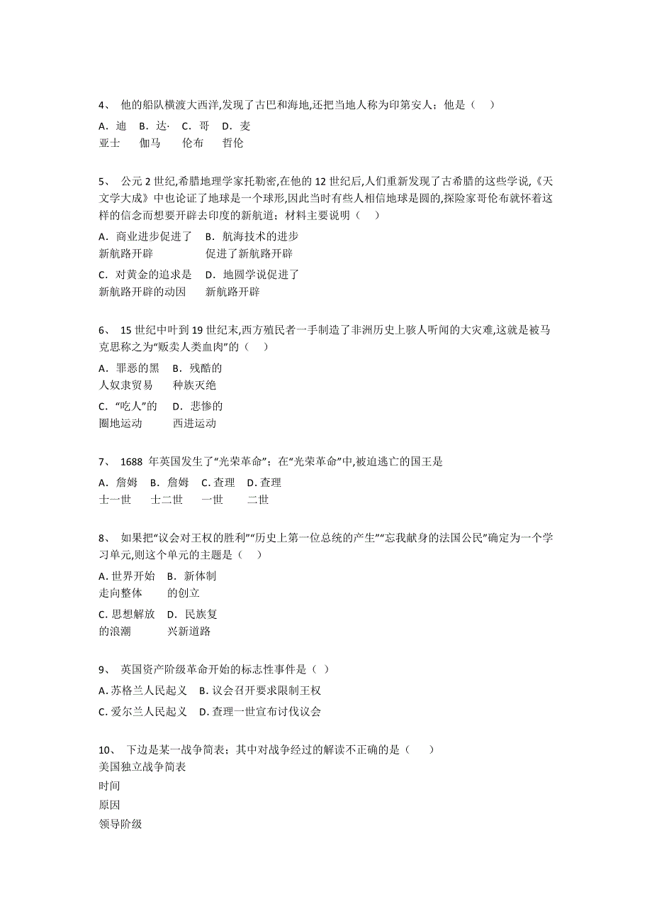 福建省石狮市初中历史九年级期末下册高分通关黑金提分题(附答案）_第2页