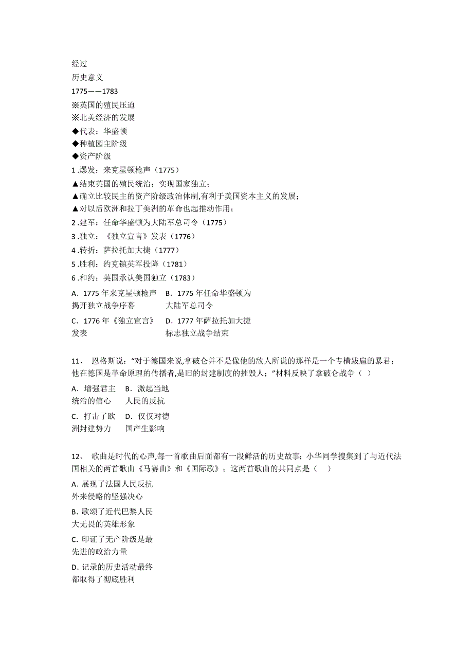 福建省石狮市初中历史九年级期末下册高分通关黑金提分题(附答案）_第3页