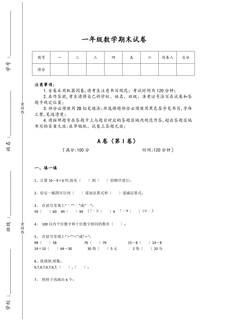 内蒙古自治区乌海市一年级数学期末点睛提升易错精选题(详细参考解析）详细答案和解析_第1页