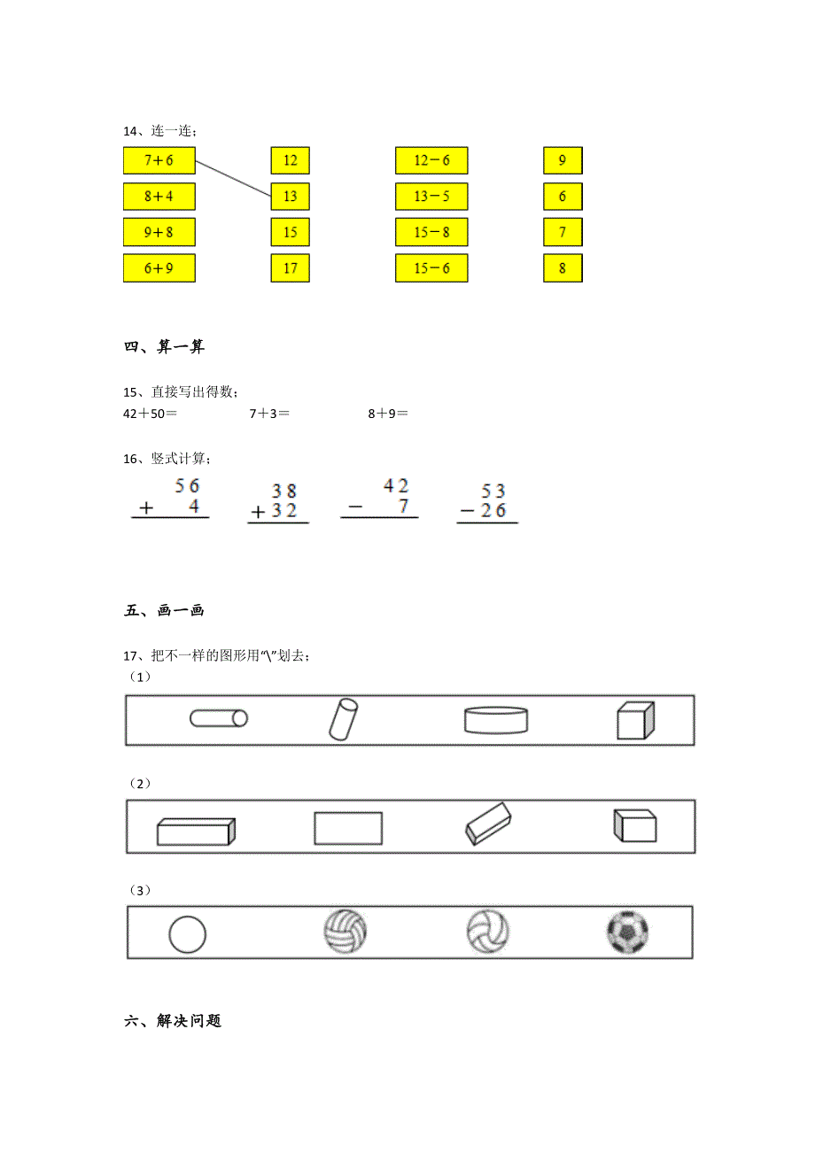 内蒙古自治区乌海市一年级数学期末点睛提升易错精选题(详细参考解析）详细答案和解析_第3页