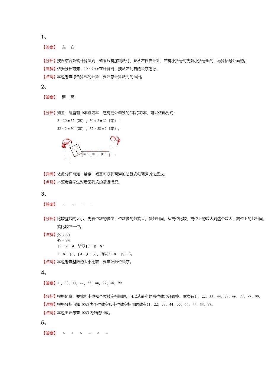 内蒙古自治区乌海市一年级数学期末点睛提升易错精选题(详细参考解析）详细答案和解析_第5页