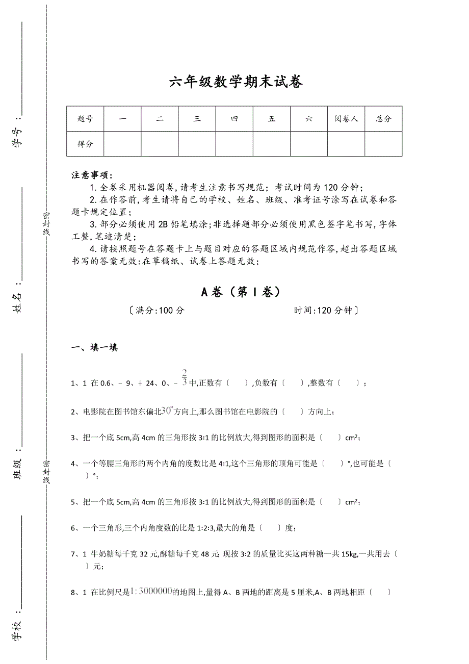 河北省武安市六年级数学期末通关高分特训题(详细参考解析）详细答案和解析_第1页