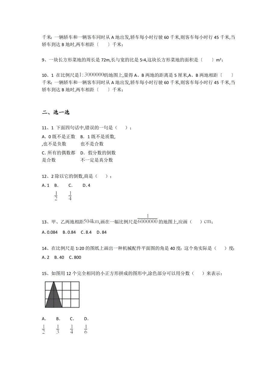 河北省武安市六年级数学期末通关高分特训题(详细参考解析）详细答案和解析_第2页