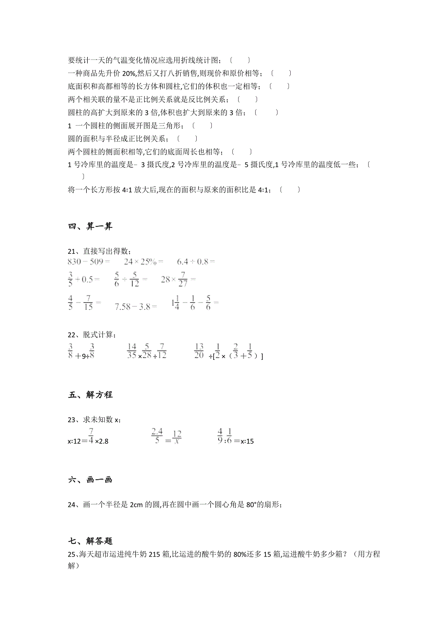 河北省武安市六年级数学期末通关高分特训题(详细参考解析）详细答案和解析_第4页