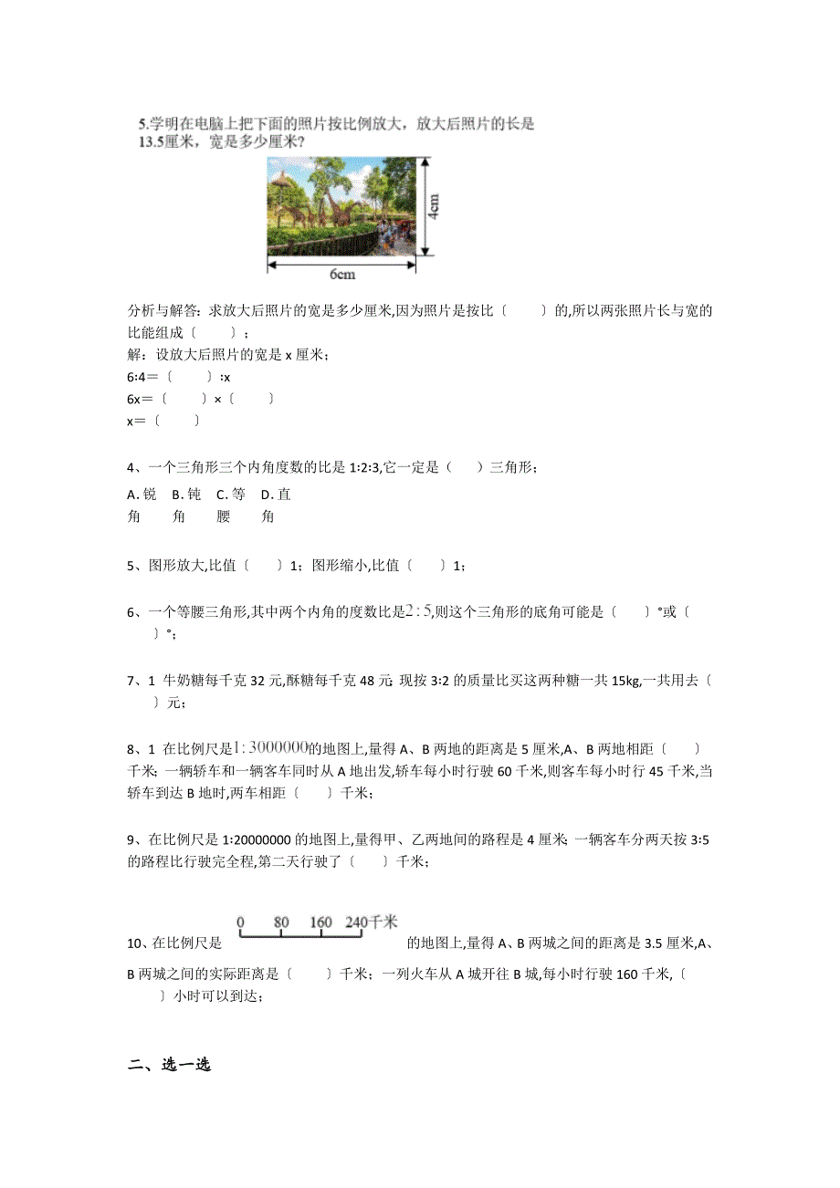 陕西省宝鸡市六年级数学期末自测易错汇总题（附答案）详细答案和解析_第2页