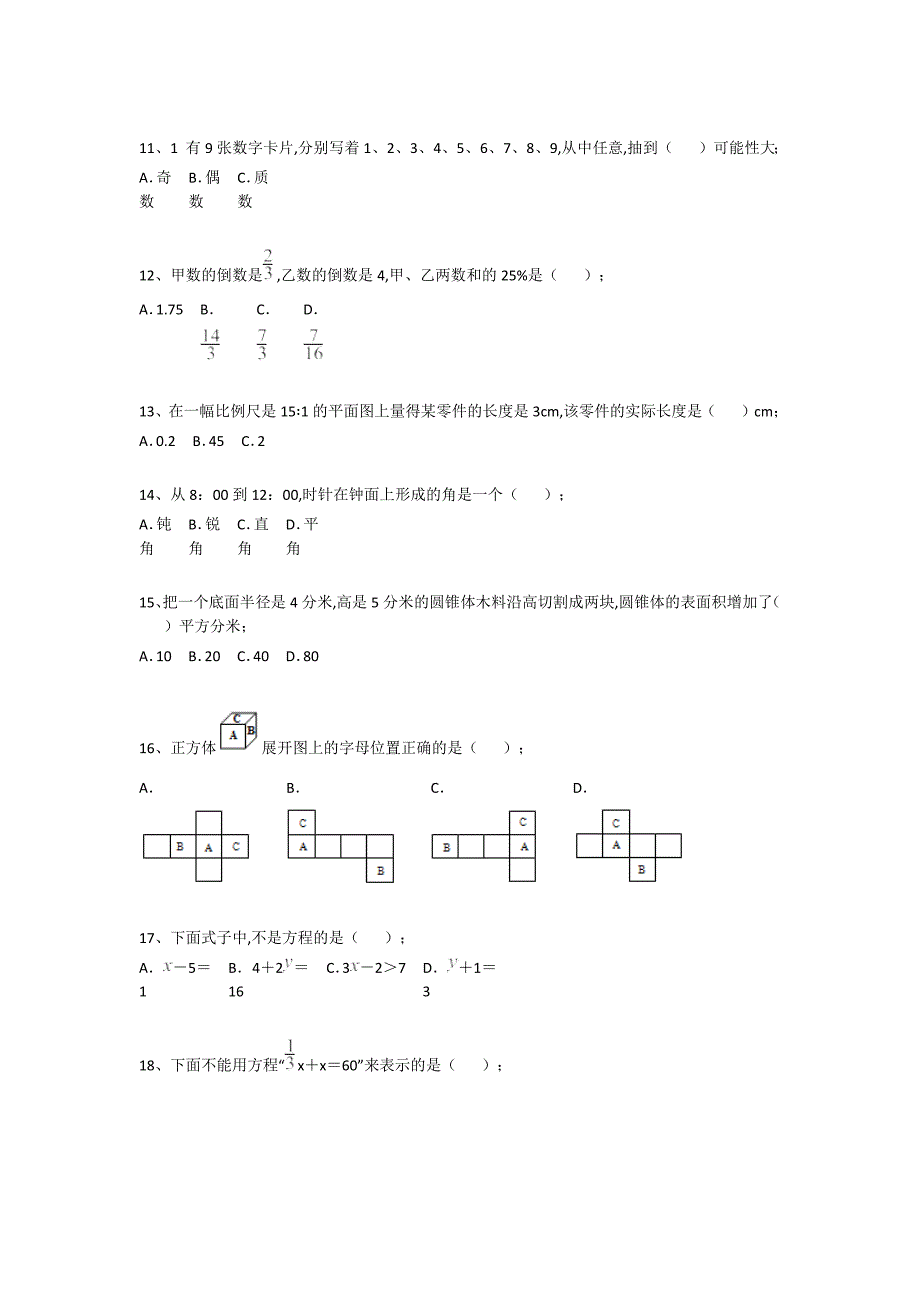 陕西省宝鸡市六年级数学期末自测易错汇总题（附答案）详细答案和解析_第3页