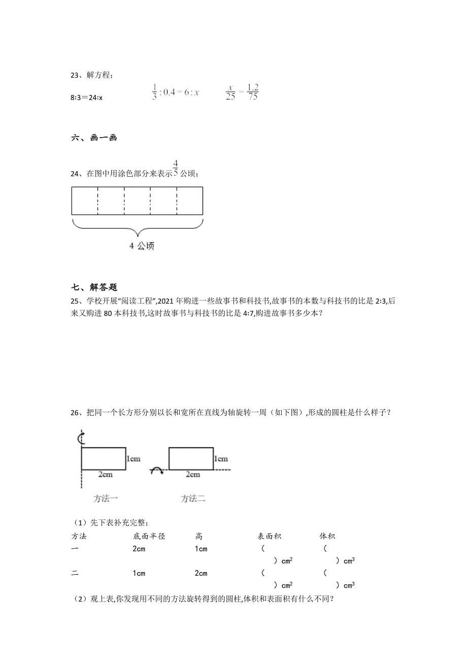 陕西省宝鸡市六年级数学期末自测易错汇总题（附答案）详细答案和解析_第5页