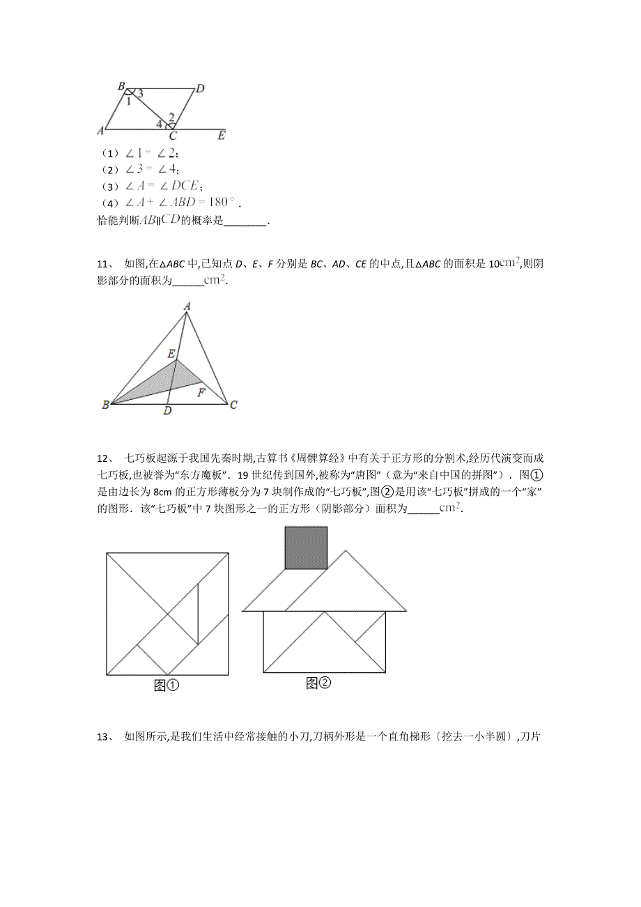 湖北省麻城市初中数学七年级期末下册自测重点试题（详细参考解析)_第3页