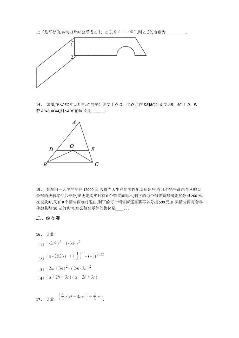 湖北省麻城市初中数学七年级期末下册自测重点试题（详细参考解析)_第4页