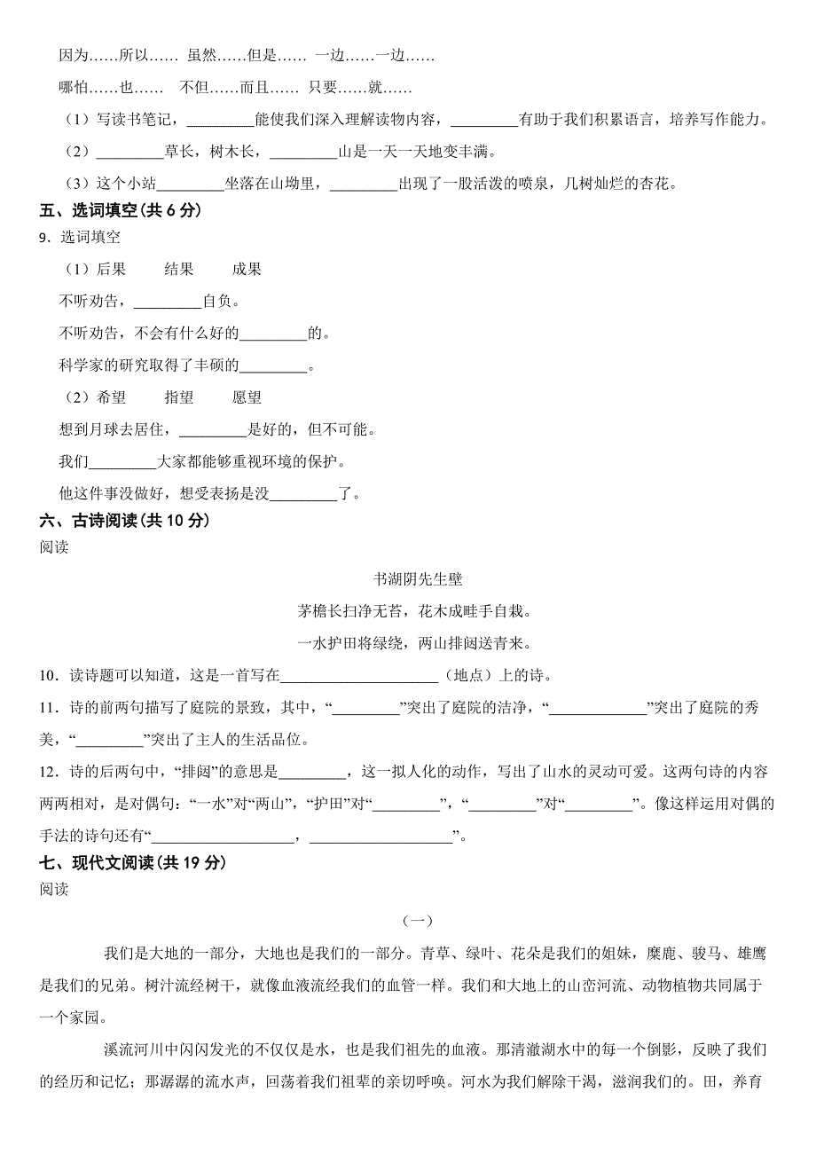 湖南省衡阳市2024年六年级上学期语文月考试卷（附参考答案）_第2页