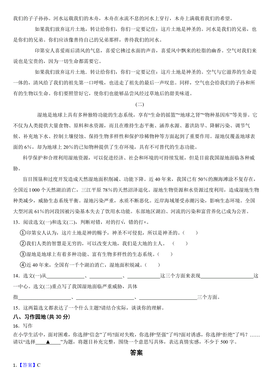 湖南省衡阳市2024年六年级上学期语文月考试卷（附参考答案）_第3页