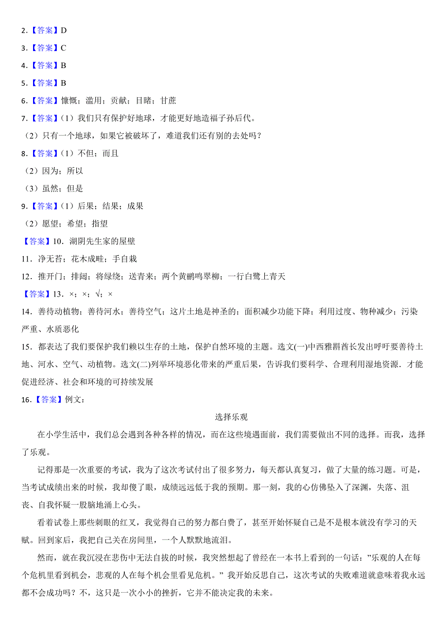 湖南省衡阳市2024年六年级上学期语文月考试卷（附参考答案）_第4页