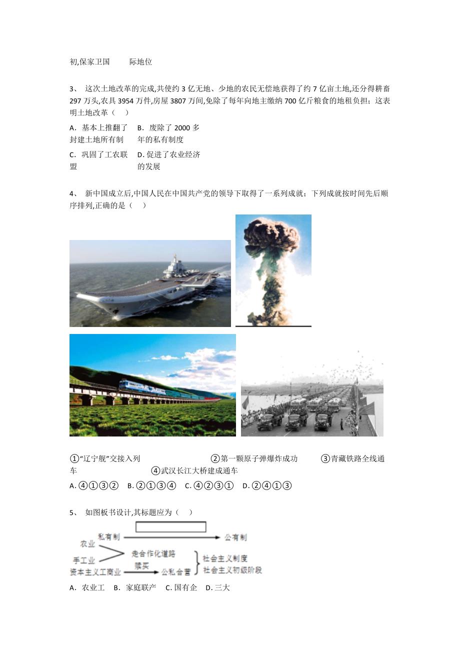 浙江省建德市初中历史八年级期末下册深度自测基础巩固题（附答案）_第2页