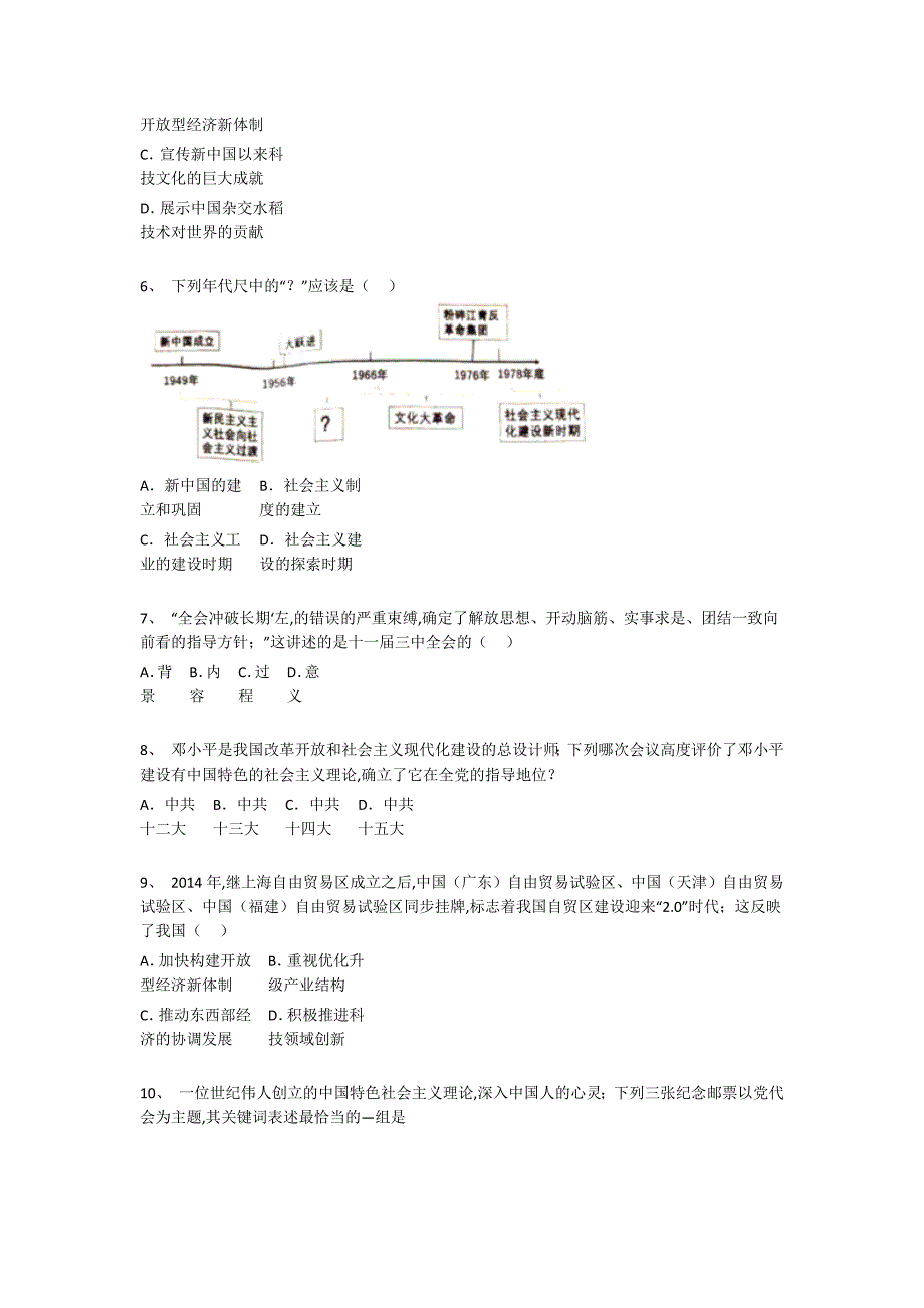 四川省广元市初中历史八年级期末下册评估专项攻坚题(详细参考解析）_第3页