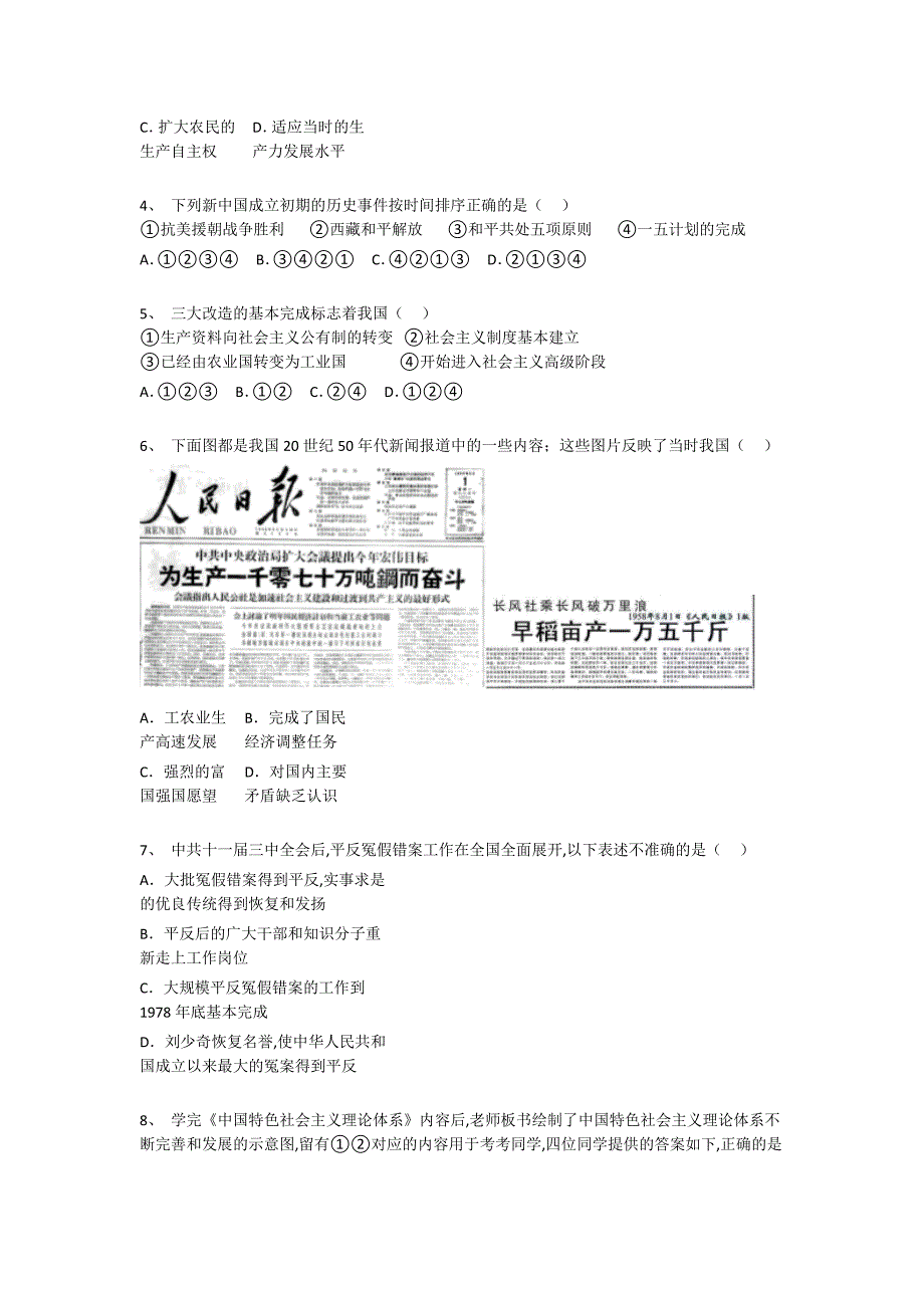 浙江省舟山市初中历史八年级期末下册点睛提升潜能激发题(详细参考解析）_第2页