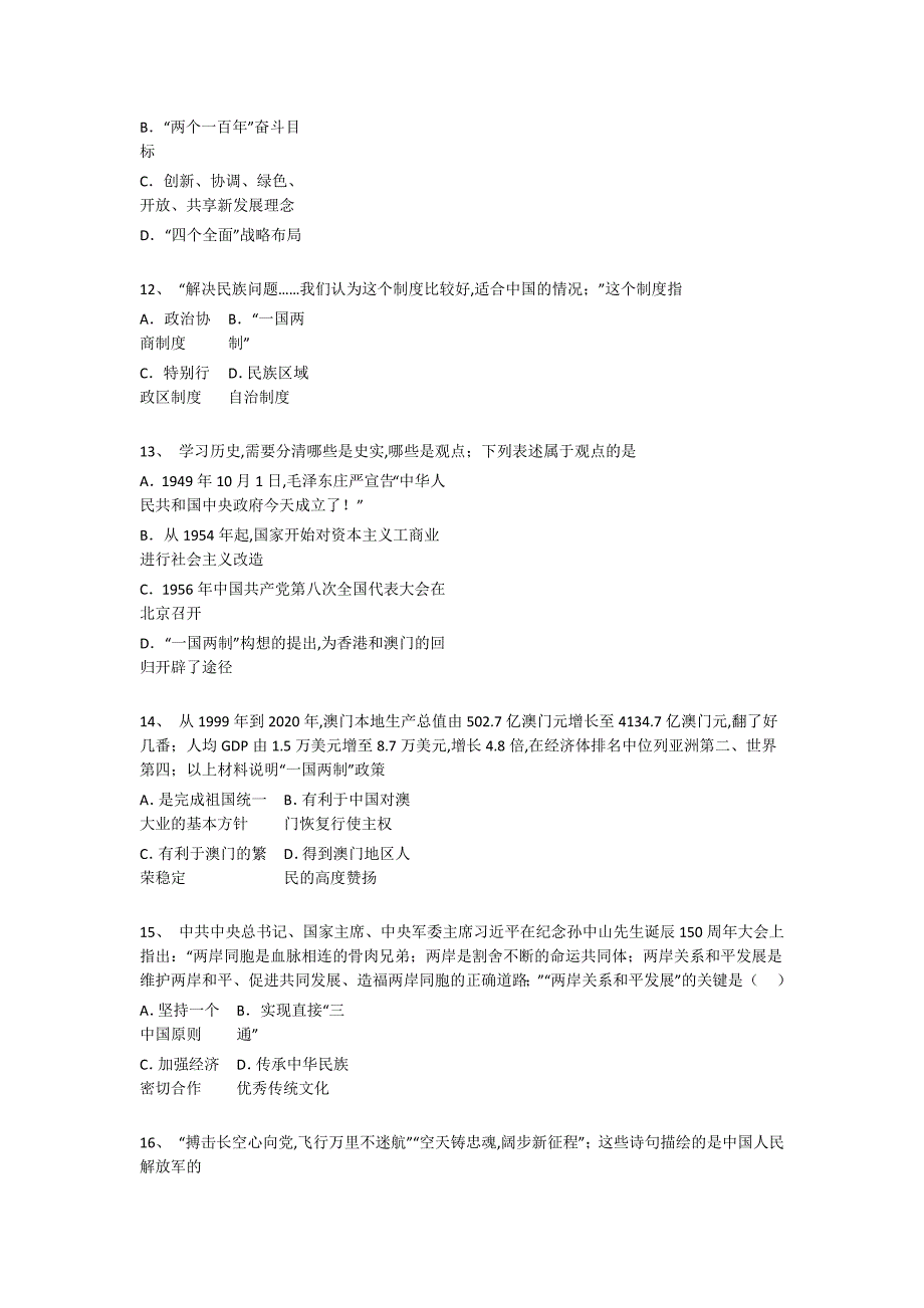 浙江省舟山市初中历史八年级期末下册点睛提升潜能激发题(详细参考解析）_第4页