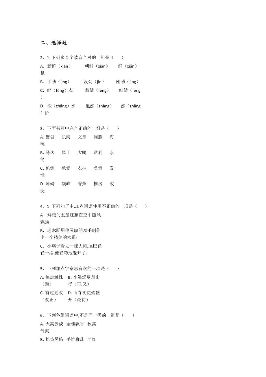 湖南省汨罗市三年级语文期末提升综合能力题（附答案）详细答案和解析_第2页