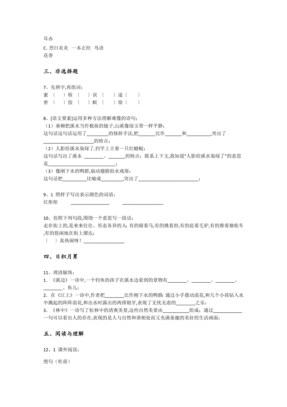 湖南省汨罗市三年级语文期末提升综合能力题（附答案）详细答案和解析_第3页